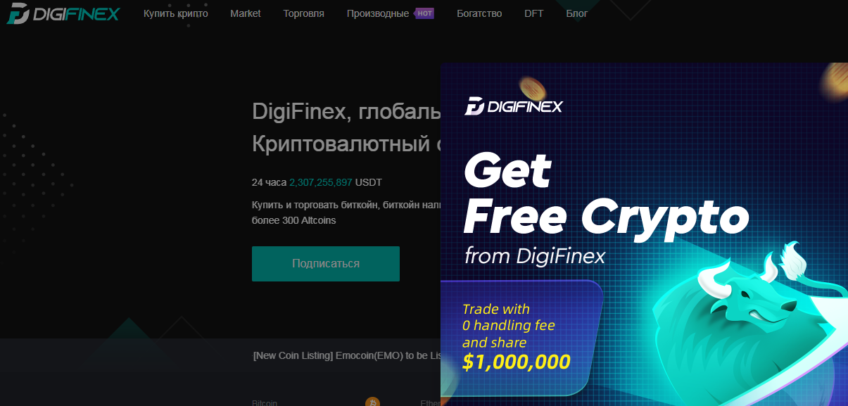 DigiFinex